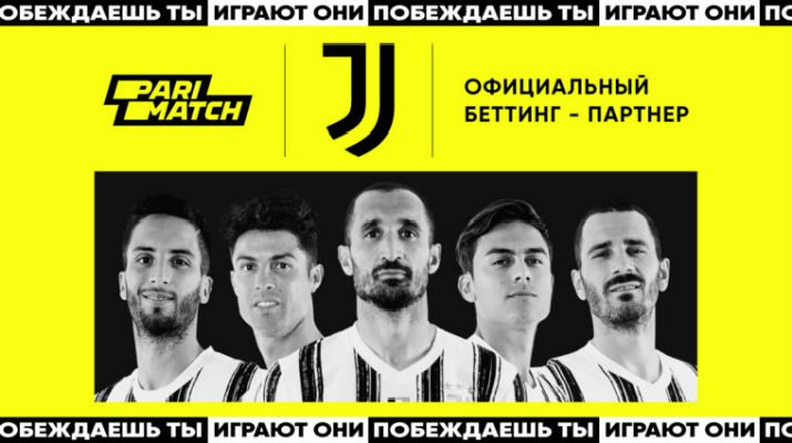БК «Париматч» — официальный партнёр ФК «Ювентус»